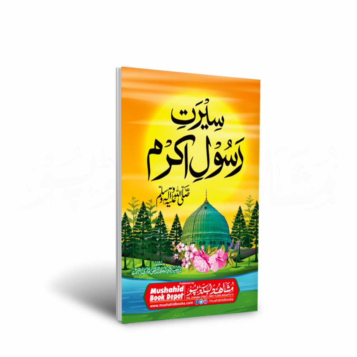 Seerate Rasoole Aqram 80pgs Small MP